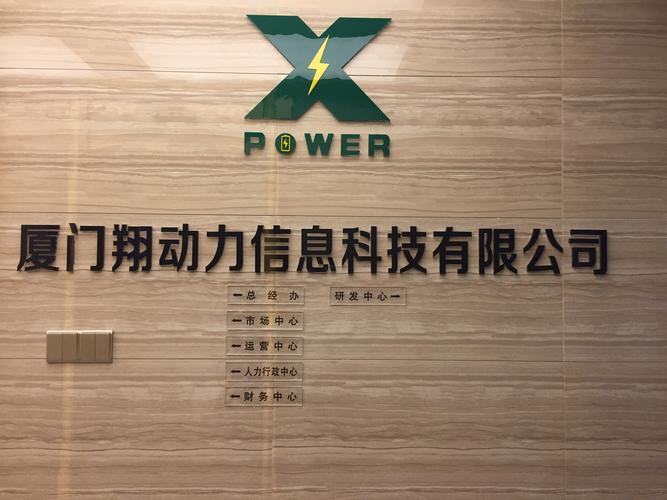 厦门翔动力信息科技 深耕信息系统集成，驱动行业数字化转型